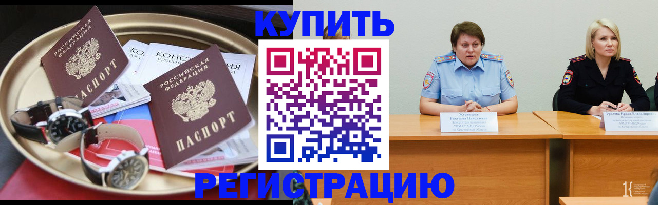 временная регистрация для всех в Салехарде